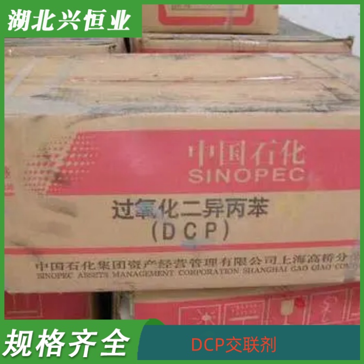 DCP交联剂